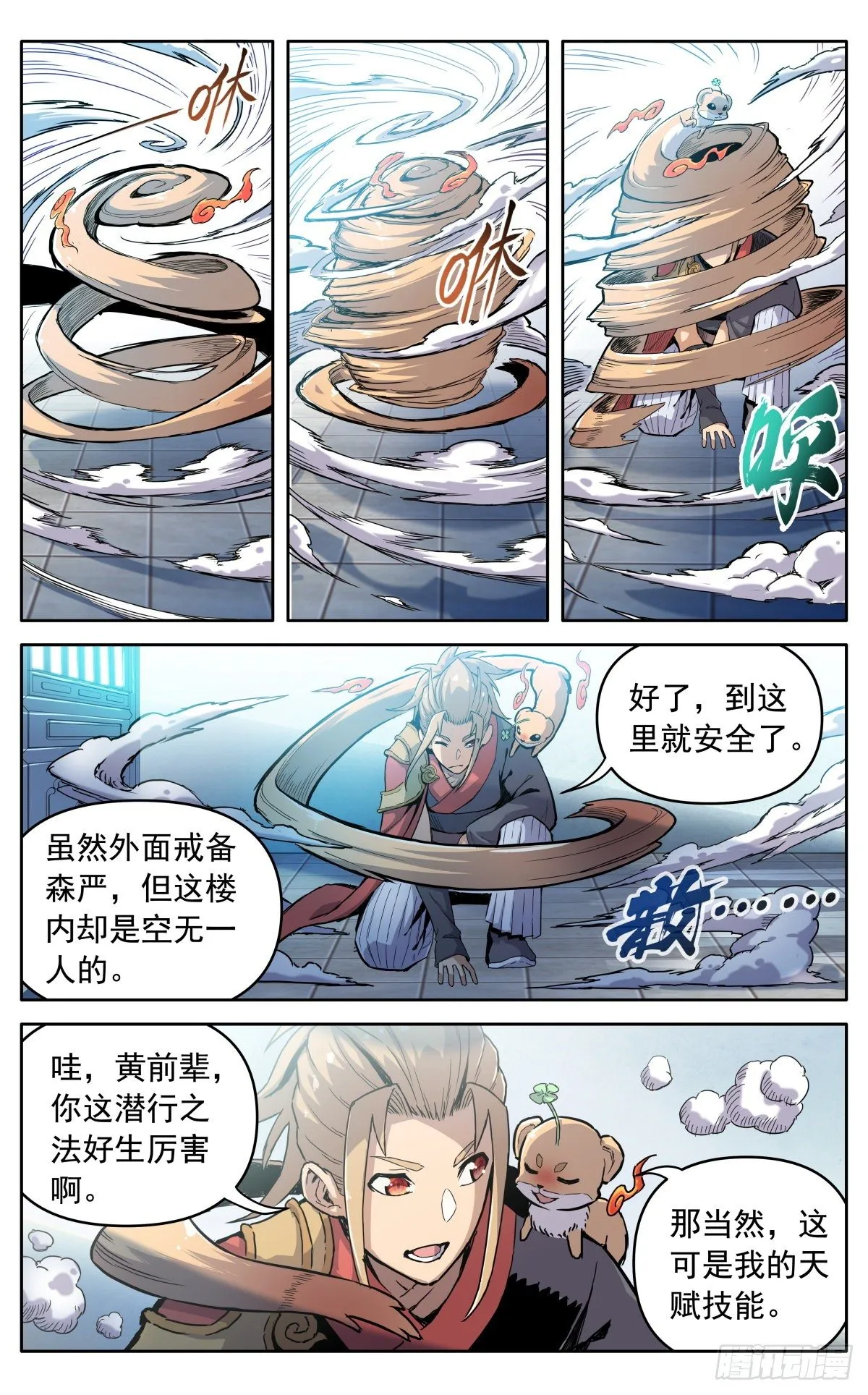 第二十八话：藏道楼 第10页