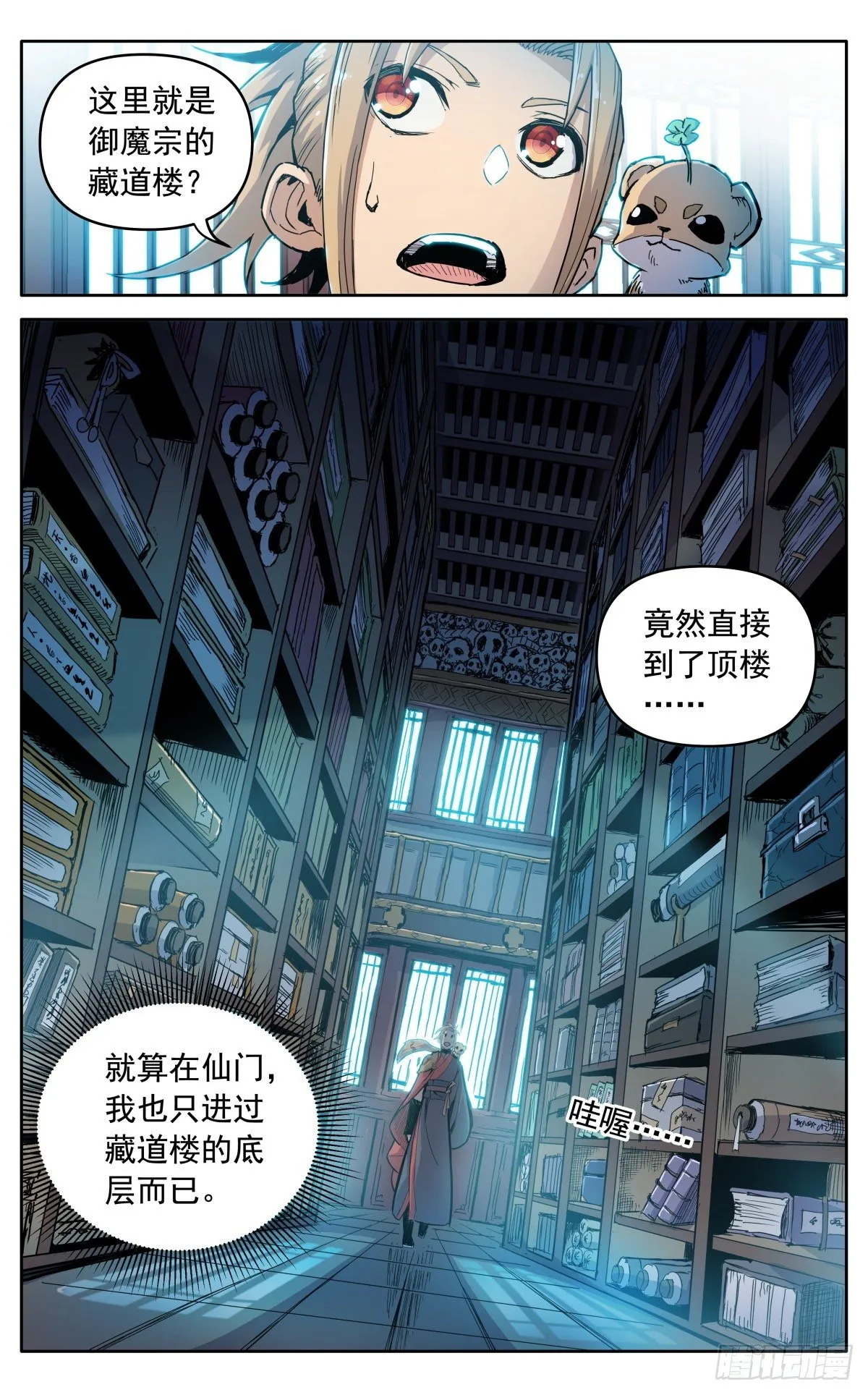 第二十八话：藏道楼 第11页