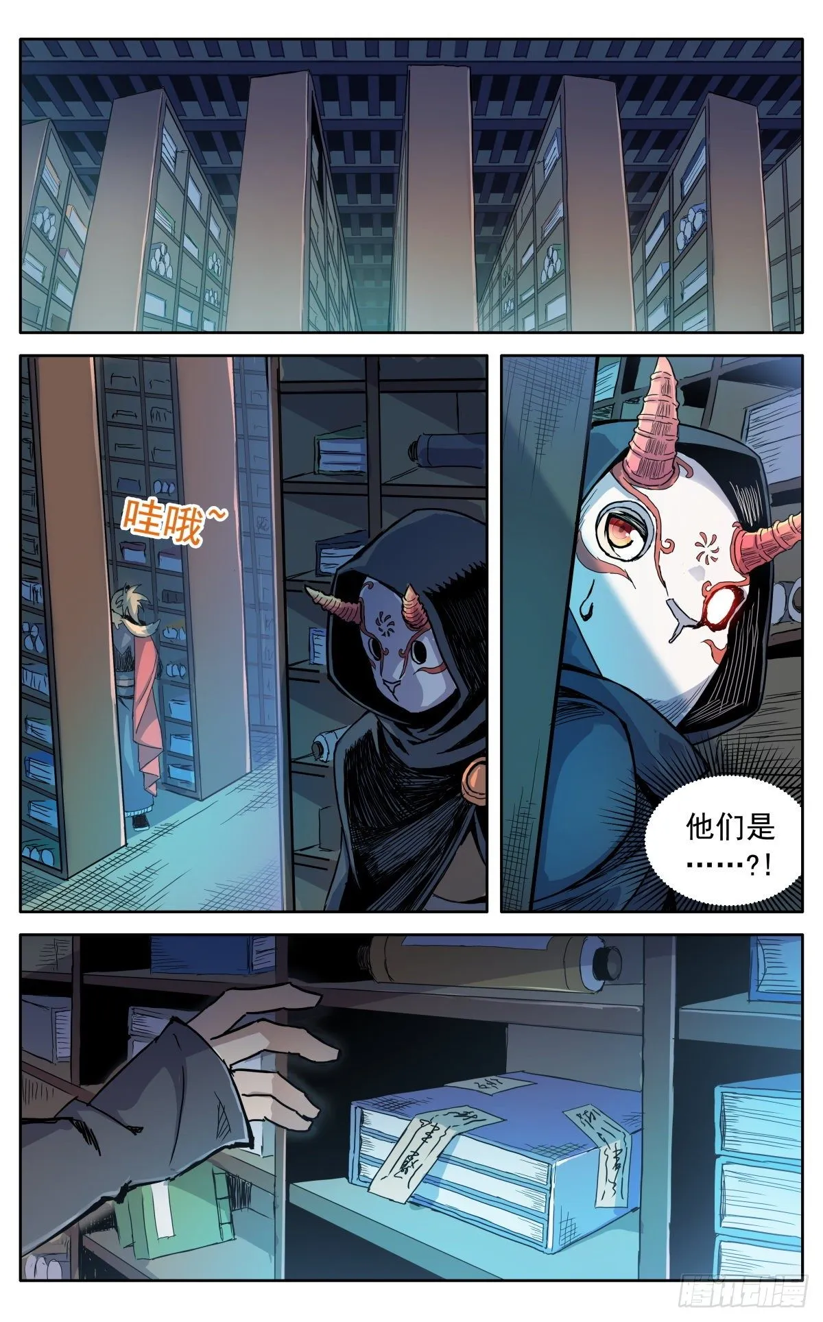 第二十八话：藏道楼 第12页