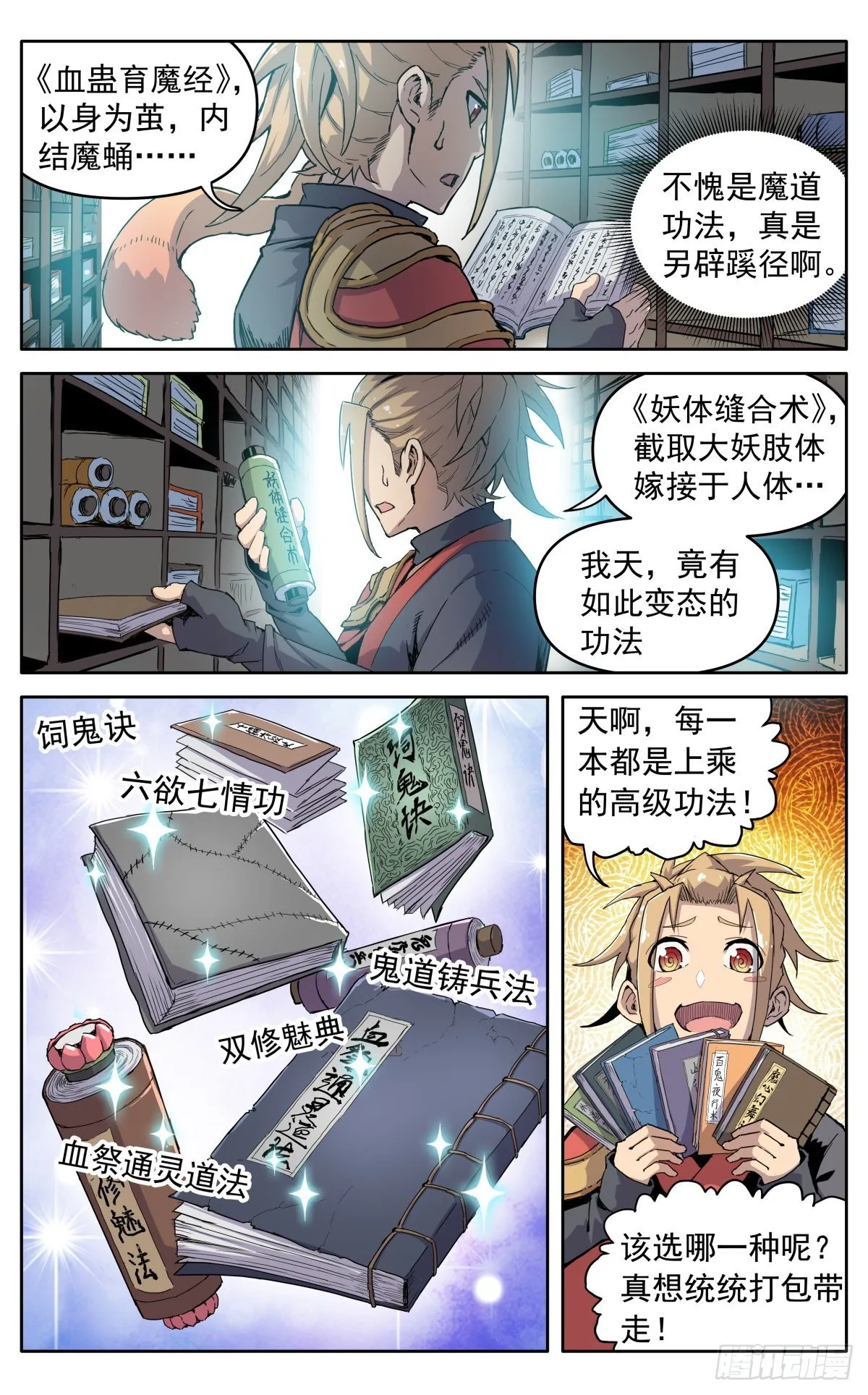 第二十八话：藏道楼 第13页