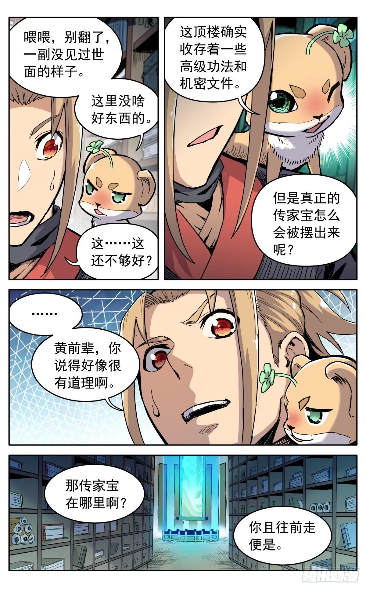 第二十八话：藏道楼 第14页