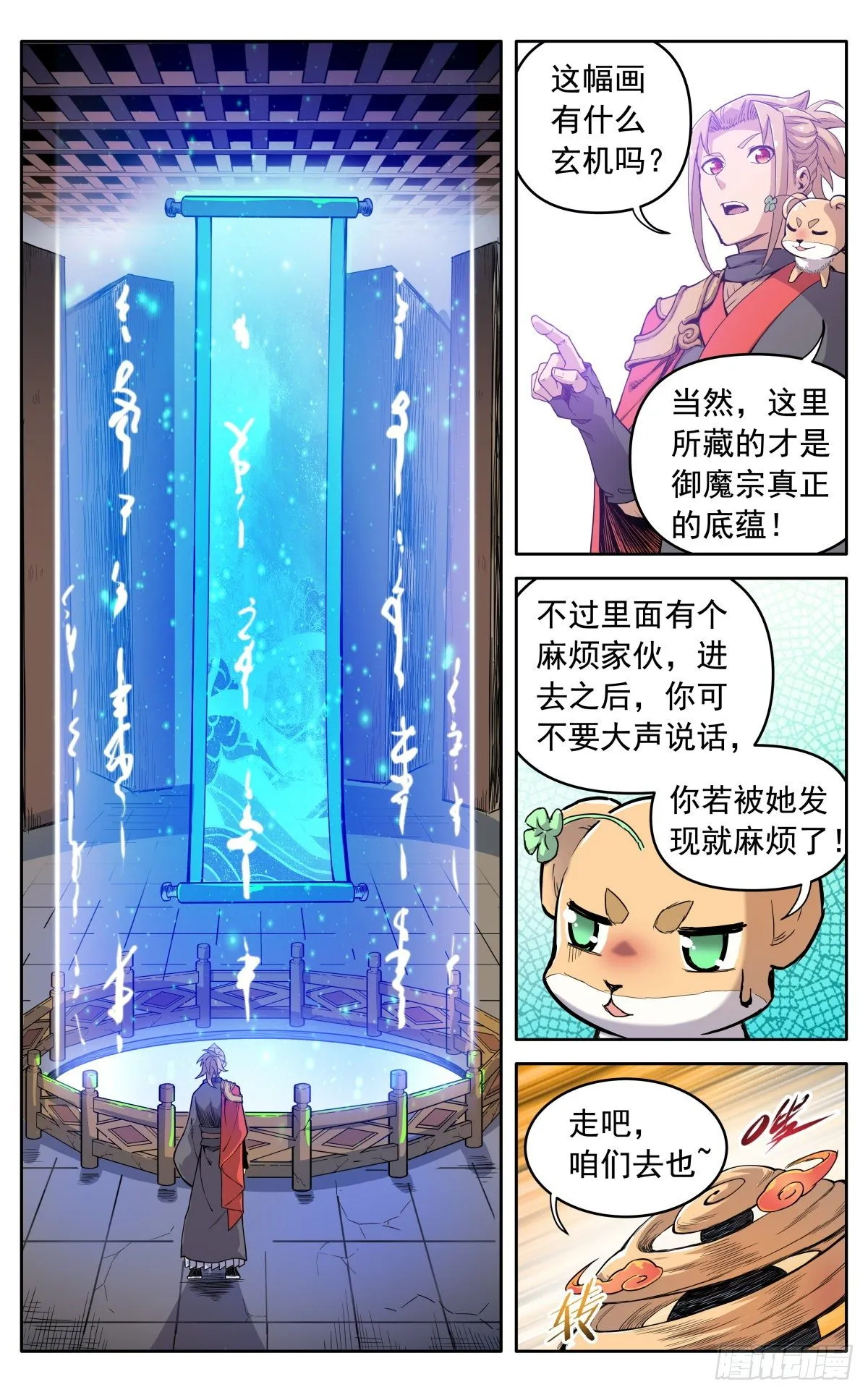 第二十八话：藏道楼 第15页