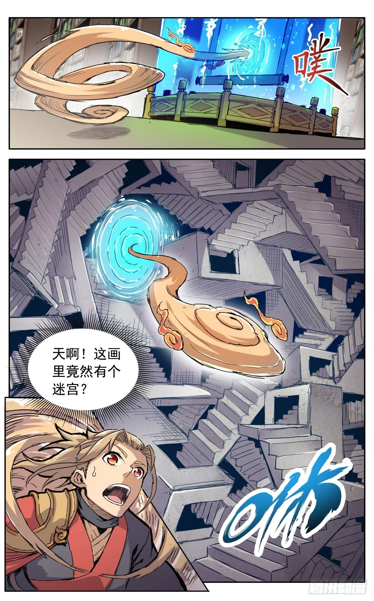 第二十八话：藏道楼 第16页