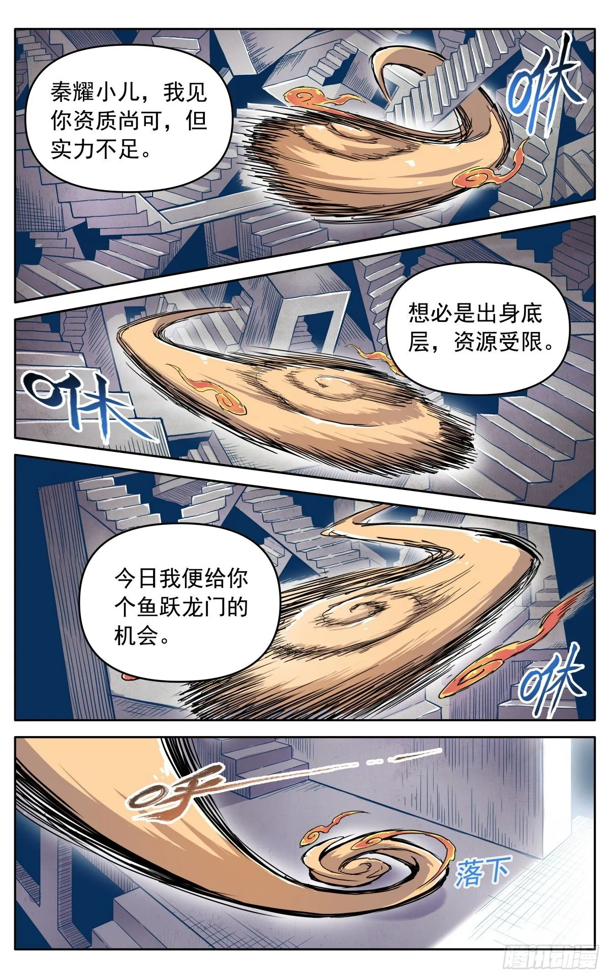 第二十八话：藏道楼 第17页