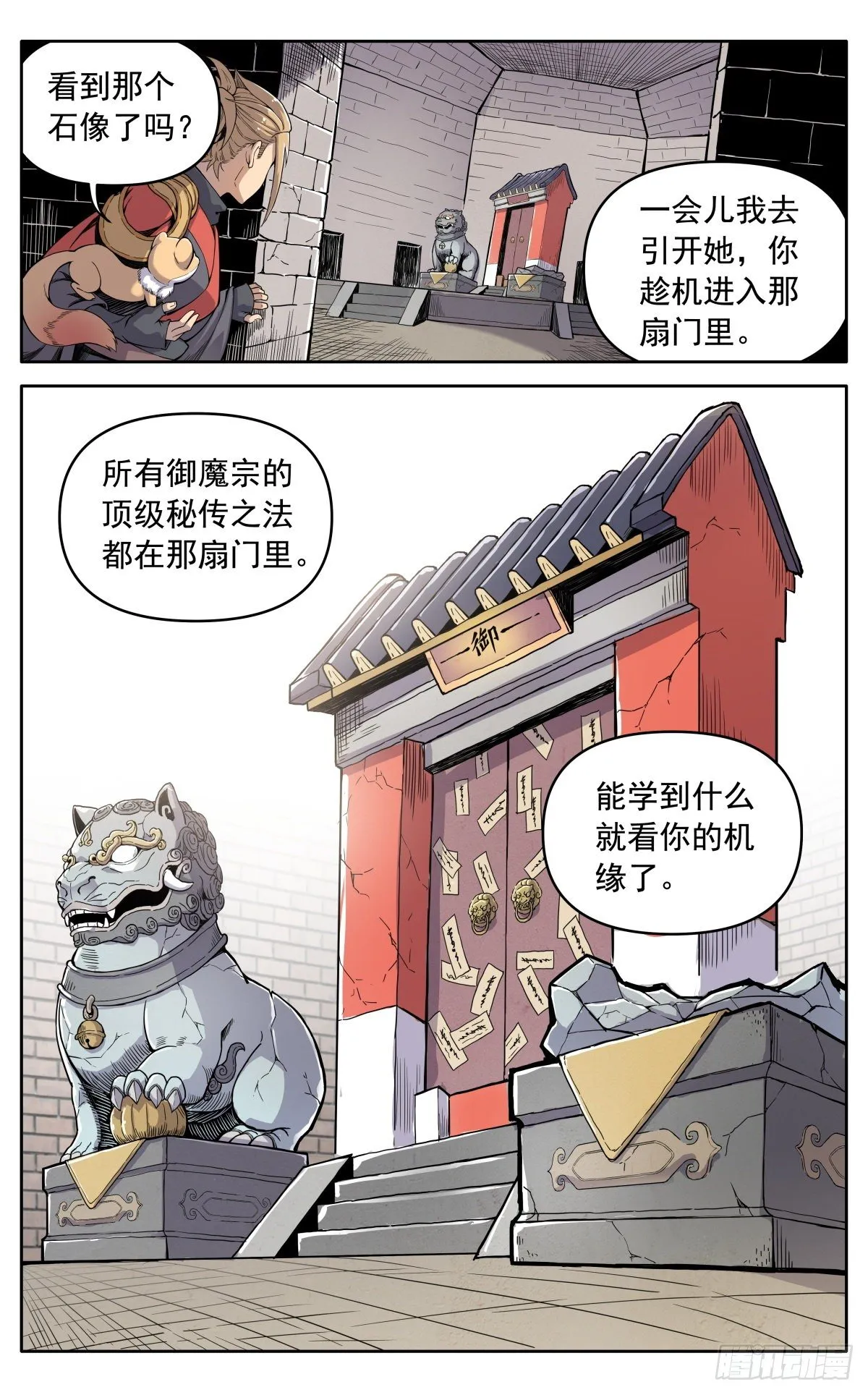 第二十八话：藏道楼 第18页