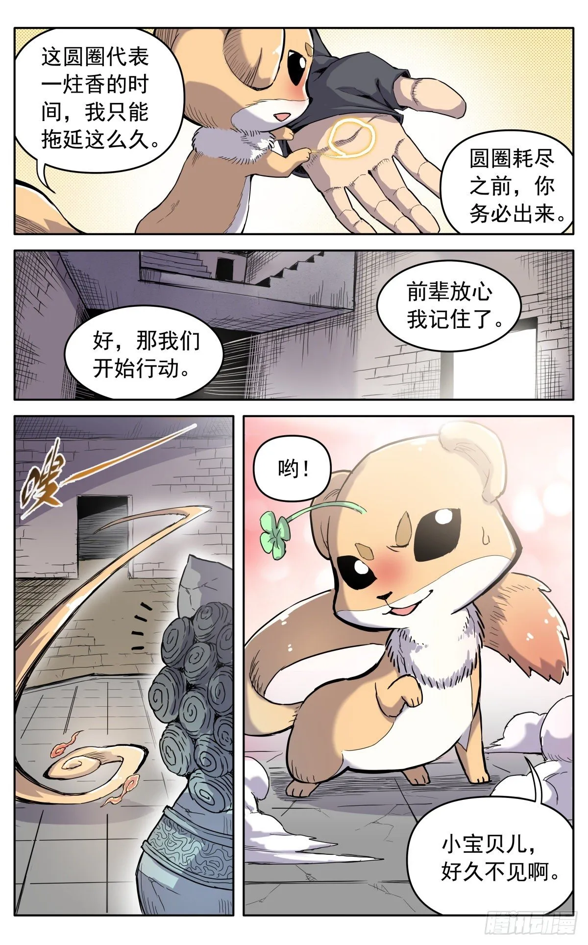 第二十八话：藏道楼 第19页