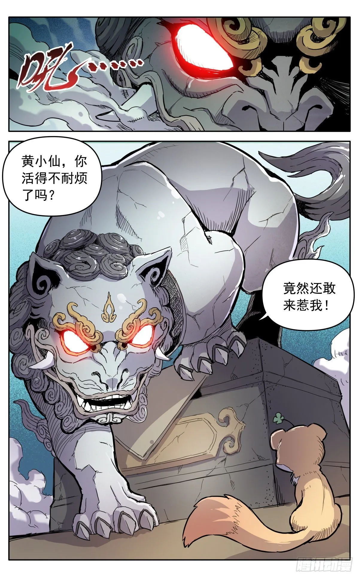 第二十八话：藏道楼 第20页