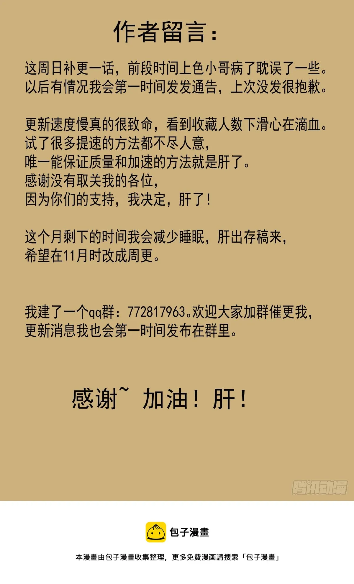 第二十八话：藏道楼 第21页