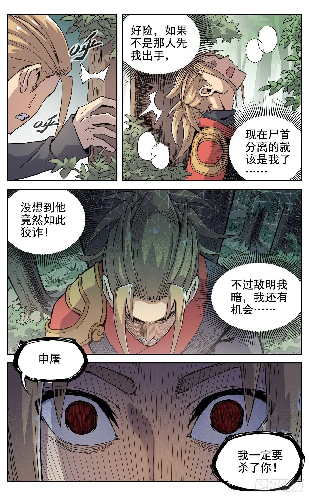 第二十七话：无力感 第3页