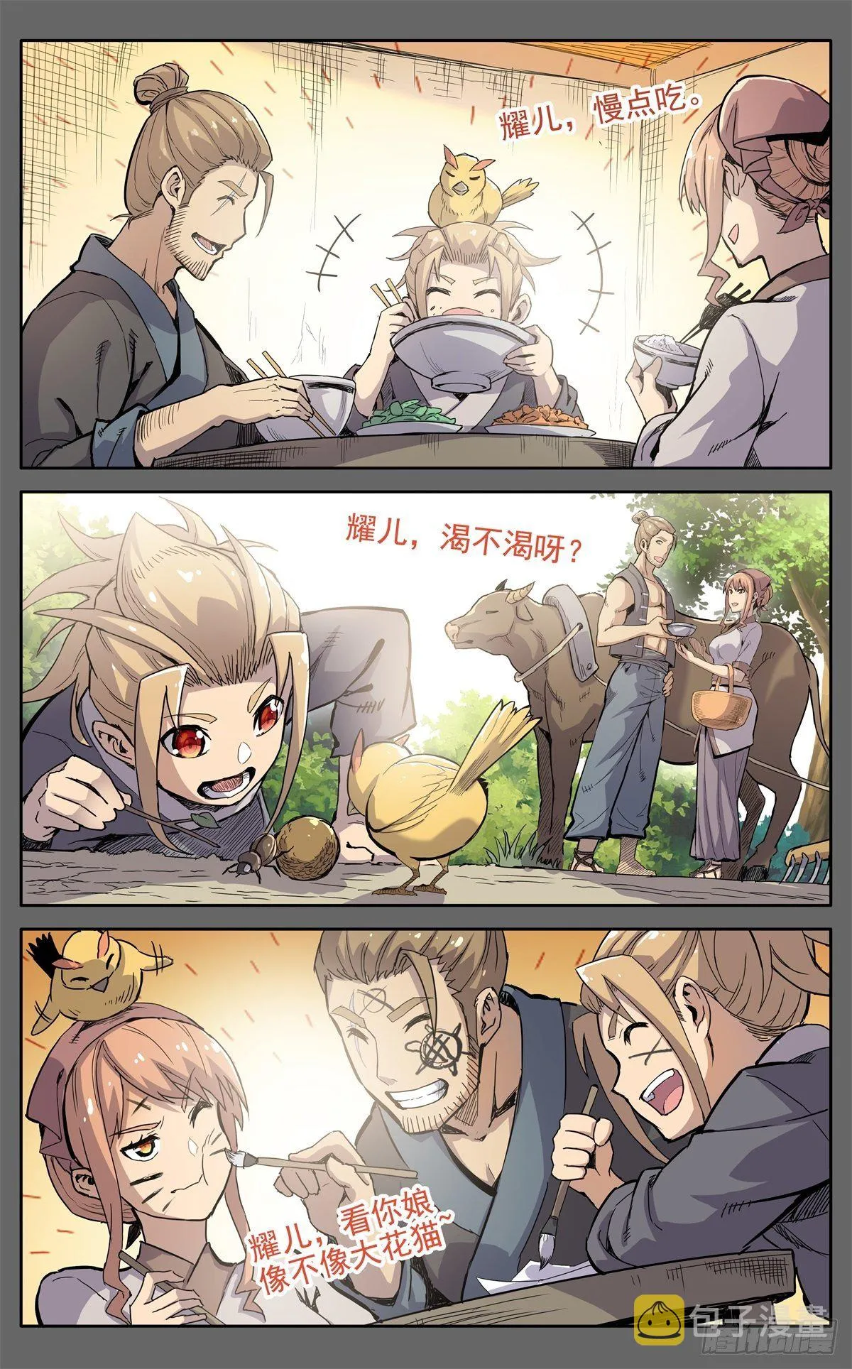 第二十七话：无力感 第5页