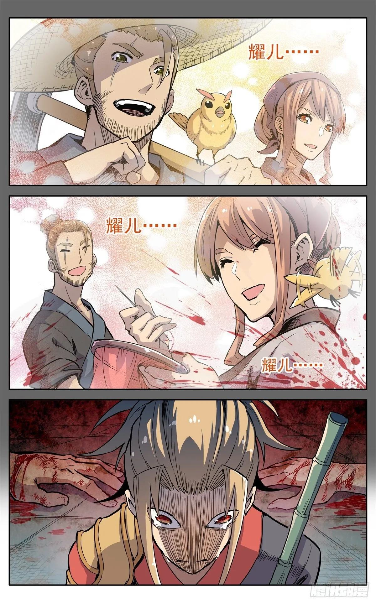 第二十七话：无力感 第6页