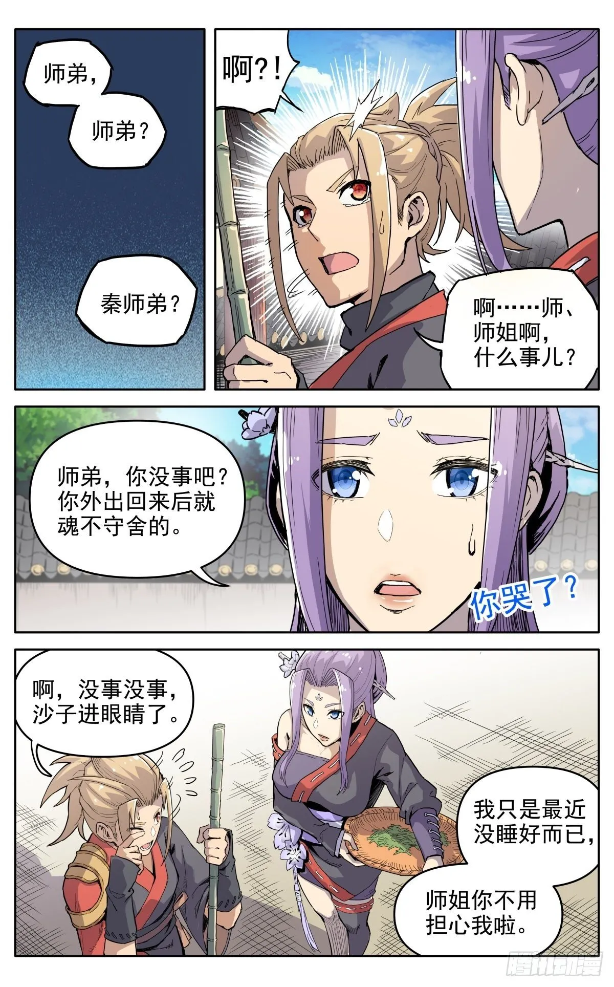 第二十七话：无力感 第7页