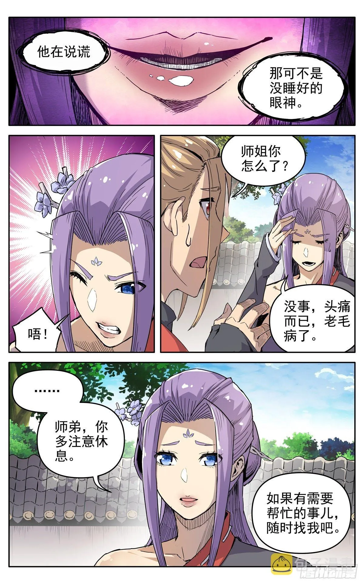 第二十七话：无力感 第8页
