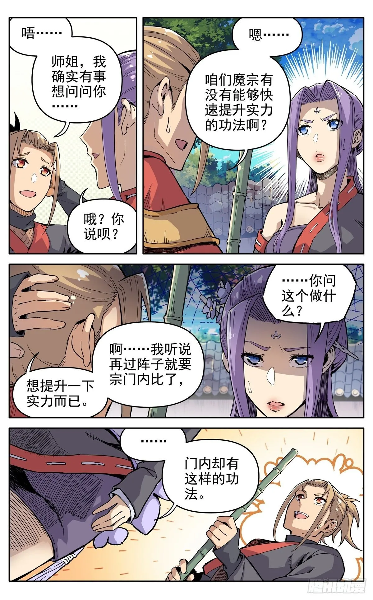 第二十七话：无力感 第9页