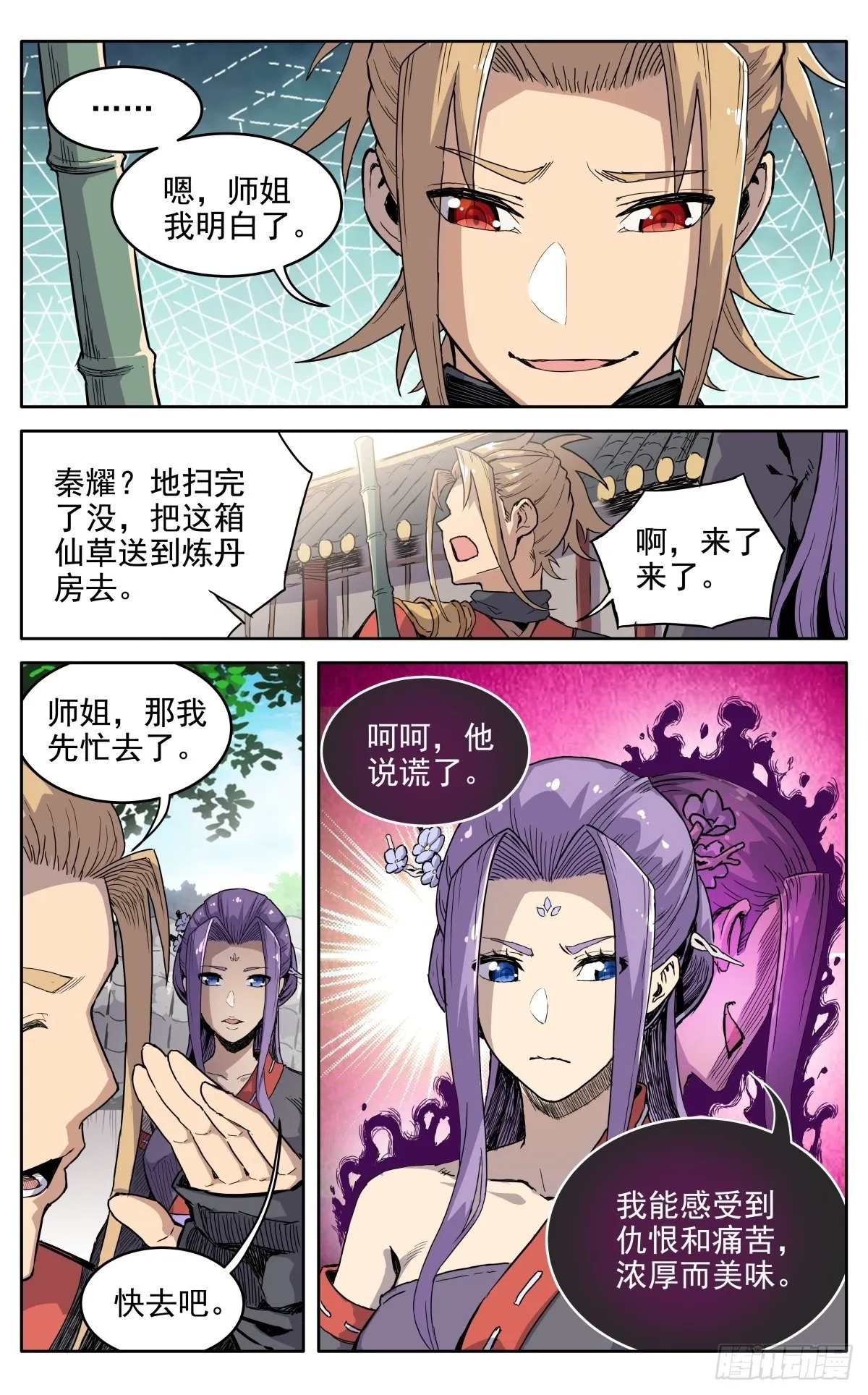 第二十七话：无力感 第11页