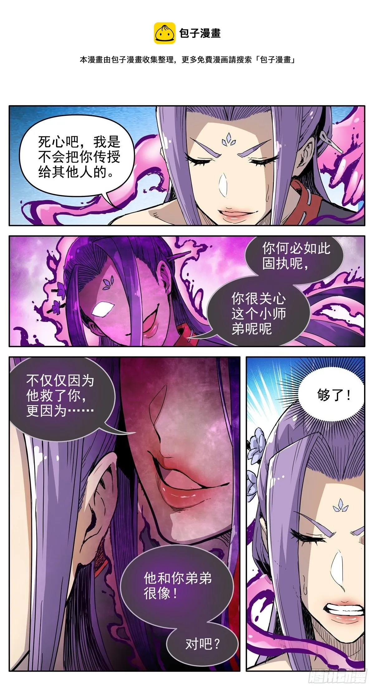 第二十七话：无力感 第13页