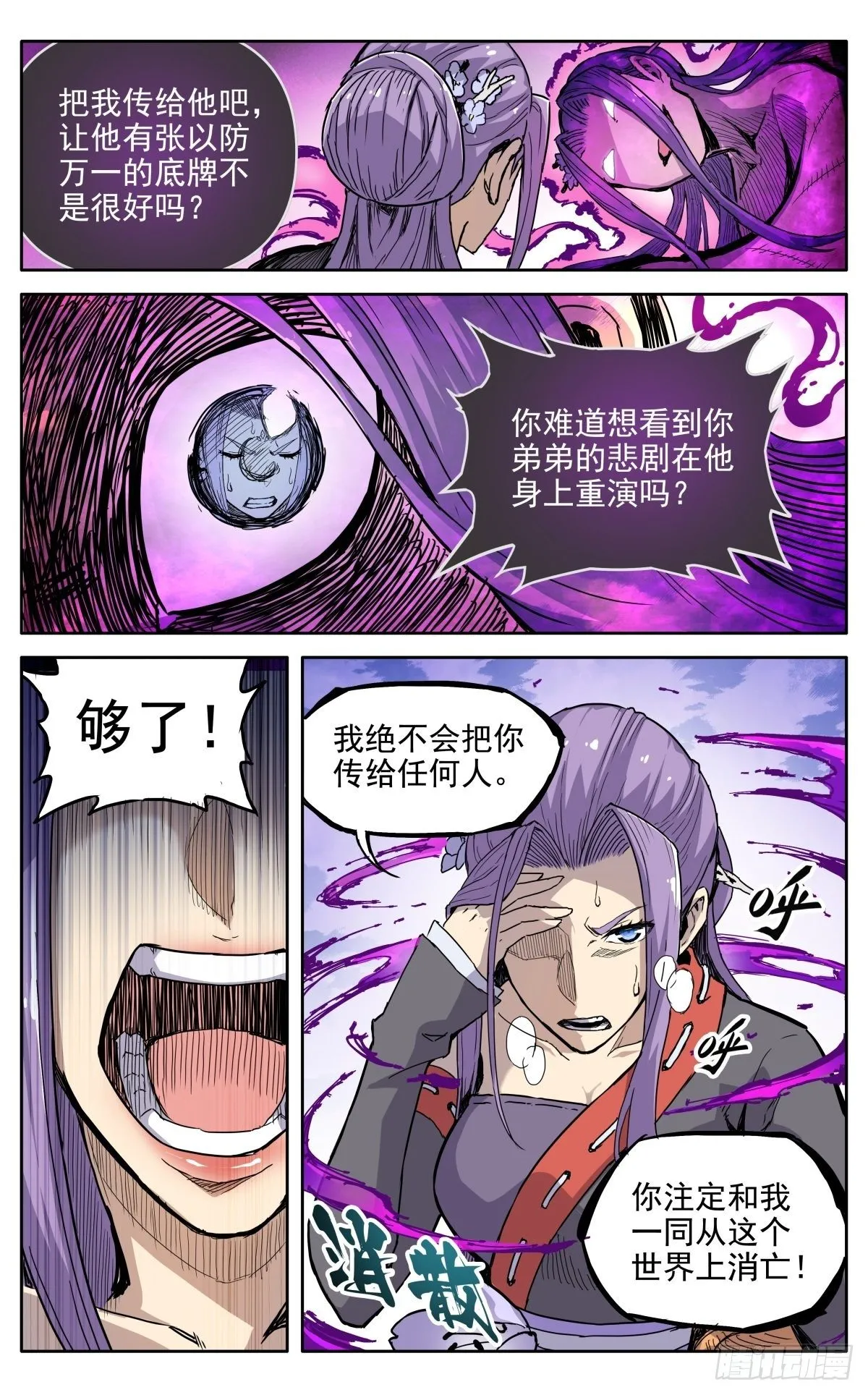 第二十七话：无力感 第14页
