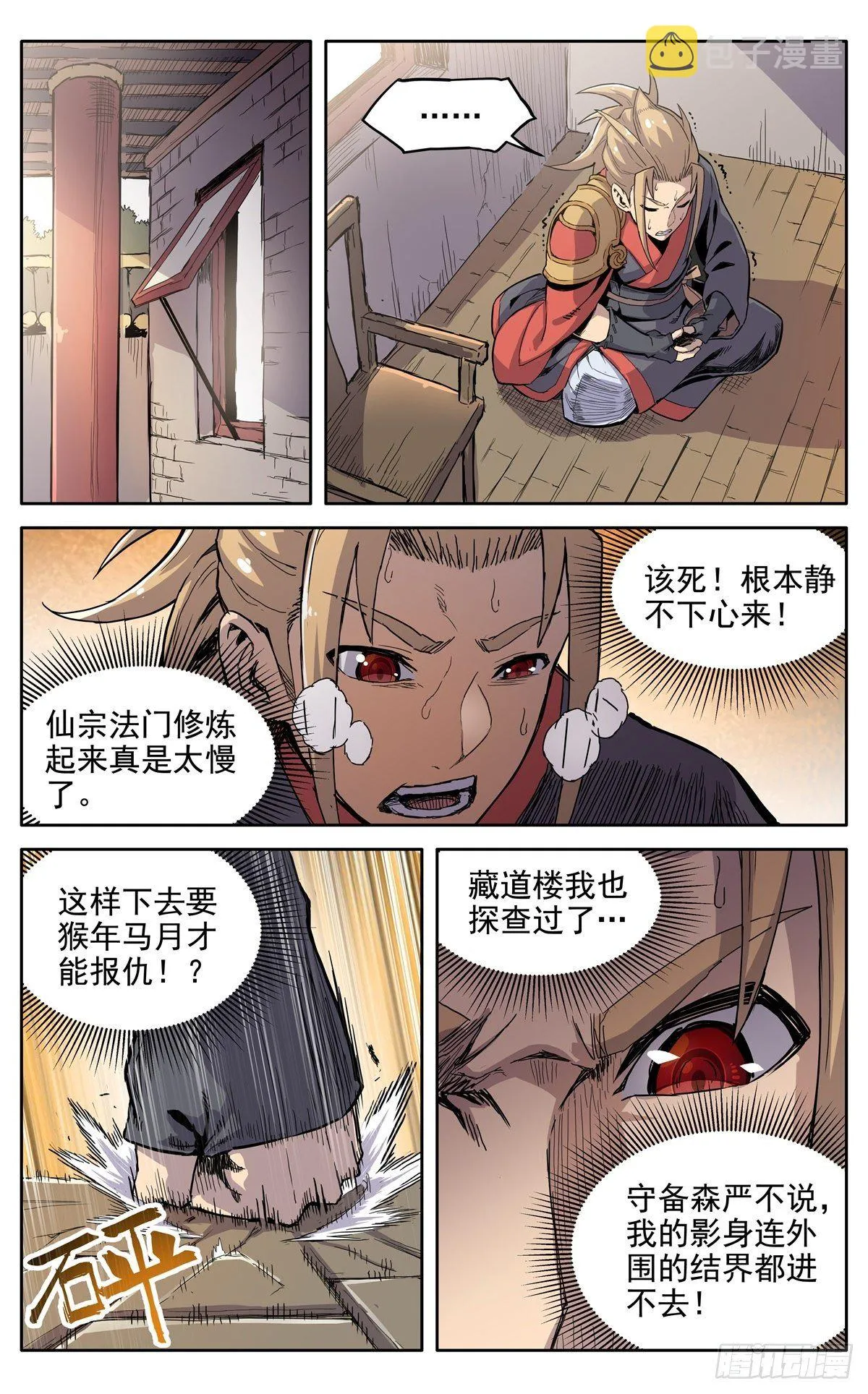 第二十七话：无力感 第15页