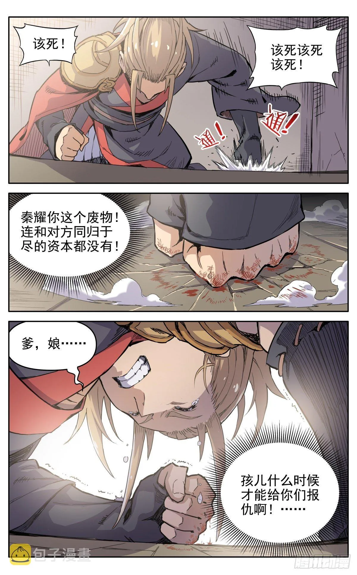 第二十七话：无力感 第16页