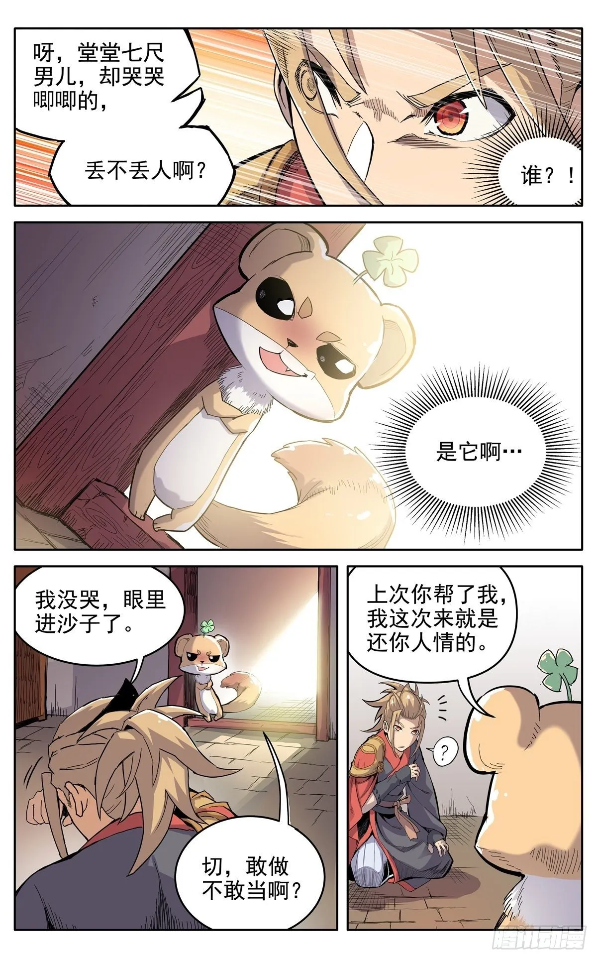 第二十七话：无力感 第17页