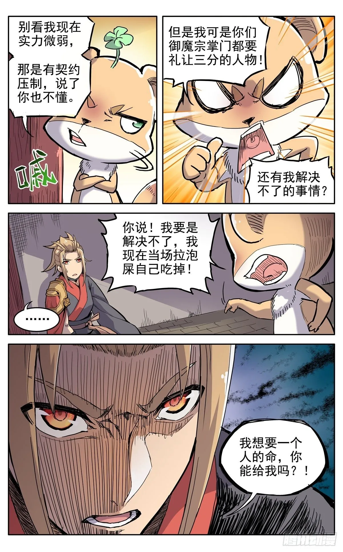 第二十七话：无力感 第19页
