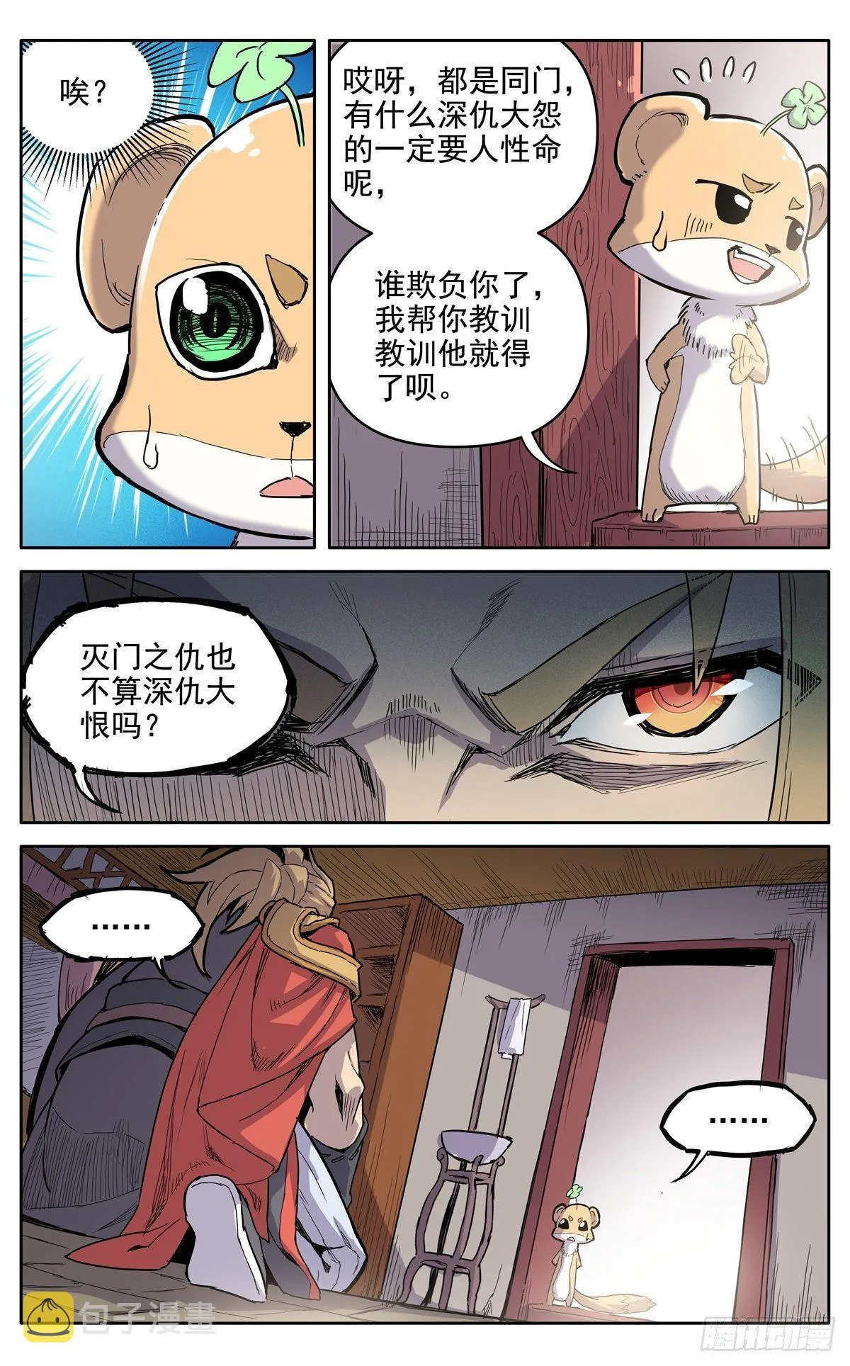 第二十七话：无力感 第20页