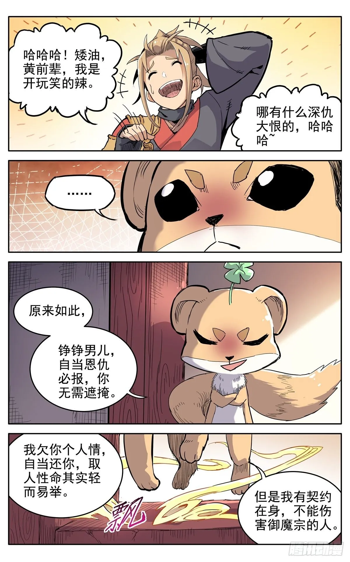 第二十七话：无力感 第21页