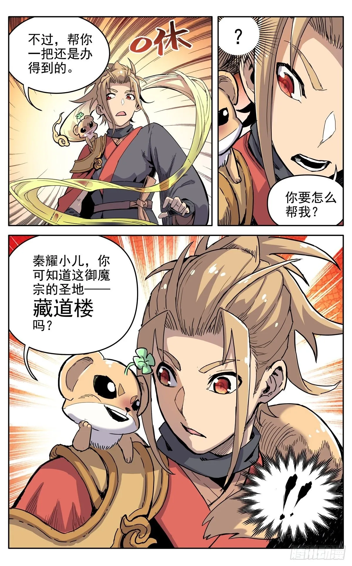 第二十七话：无力感 第22页