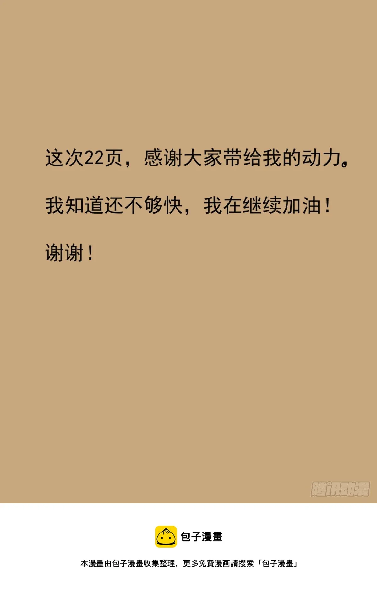 第二十七话：无力感 第23页
