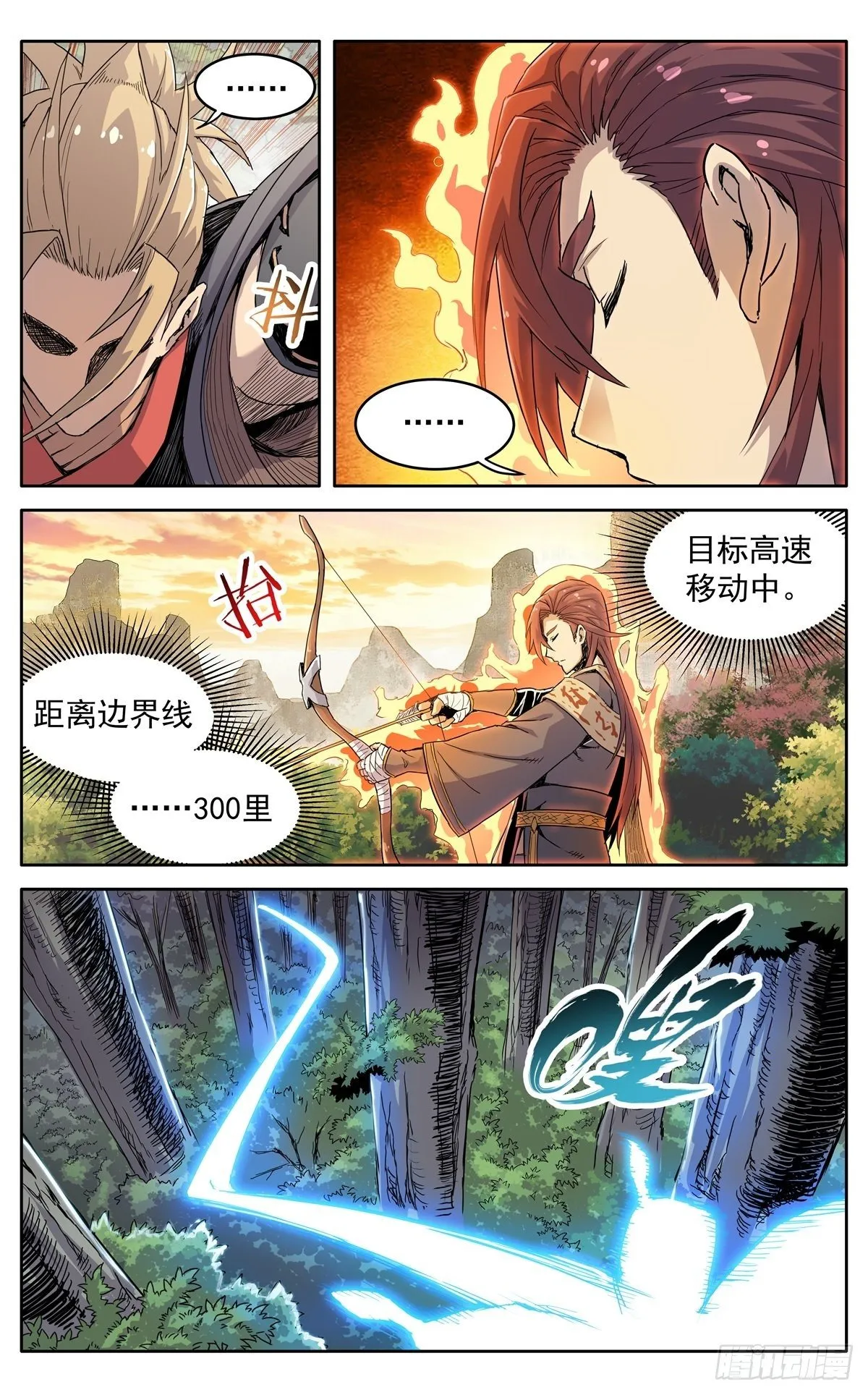 第二十六话：险象迭生 第3页