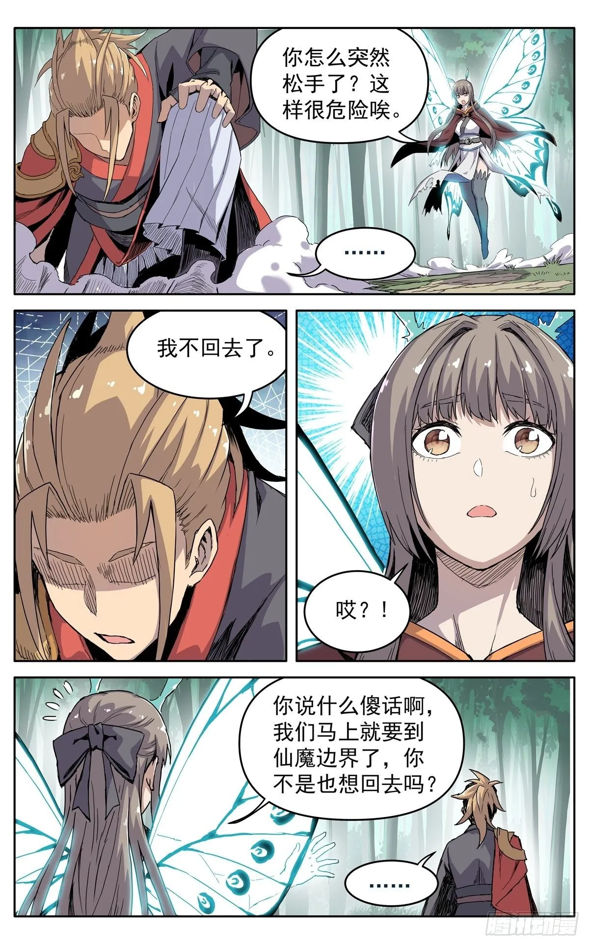第二十六话：险象迭生 第7页