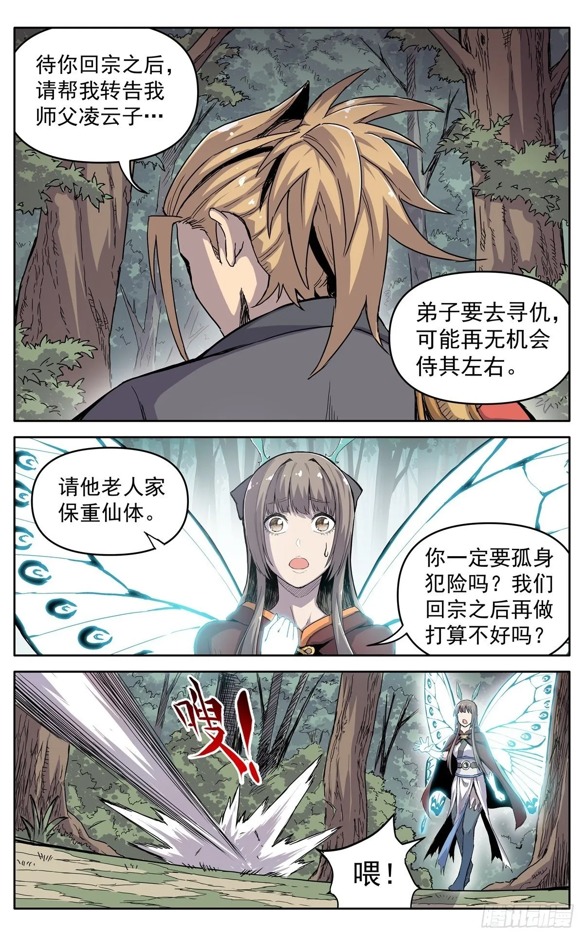 第二十六话：险象迭生 第8页