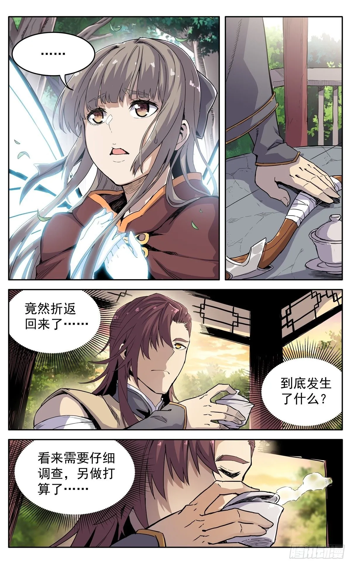 第二十六话：险象迭生 第9页