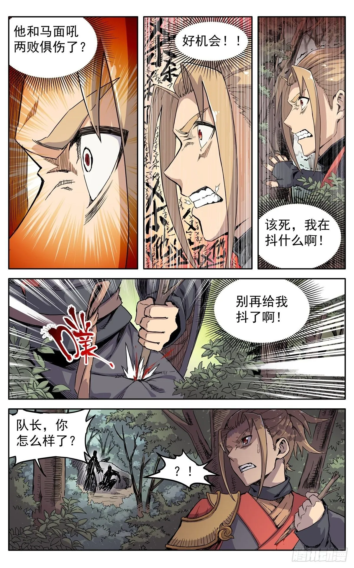 第二十六话：险象迭生 第12页