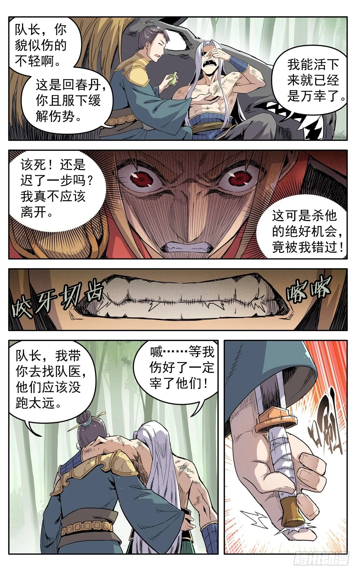第二十六话：险象迭生 第13页