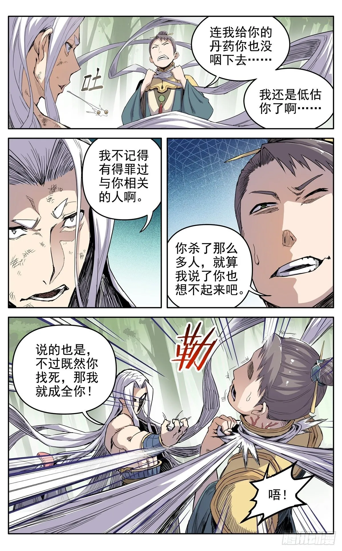 第二十六话：险象迭生 第16页