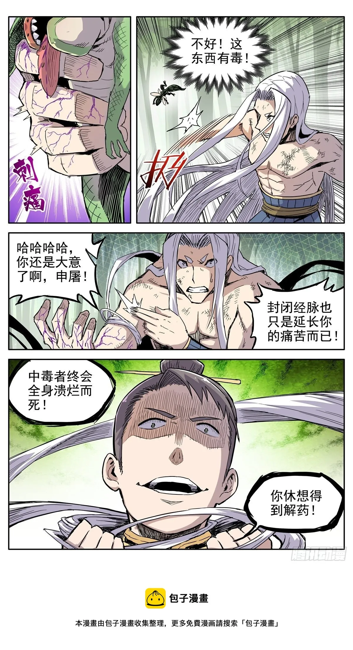 第二十六话：险象迭生 第18页