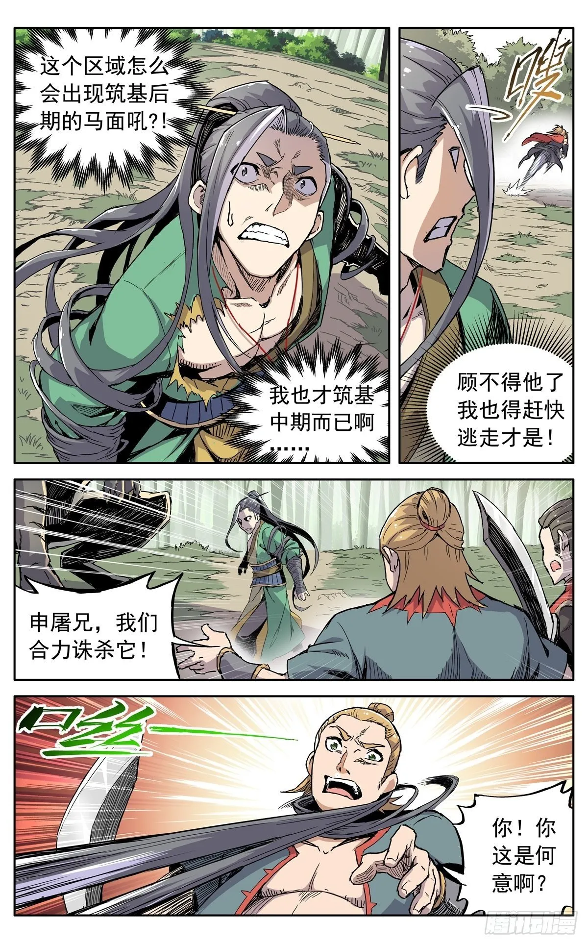 第二十五话：是他！ 第2页