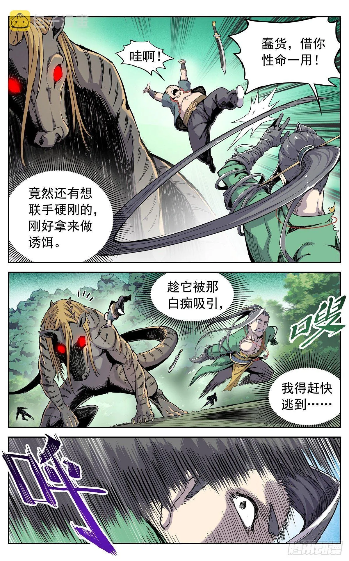 第二十五话：是他！ 第3页
