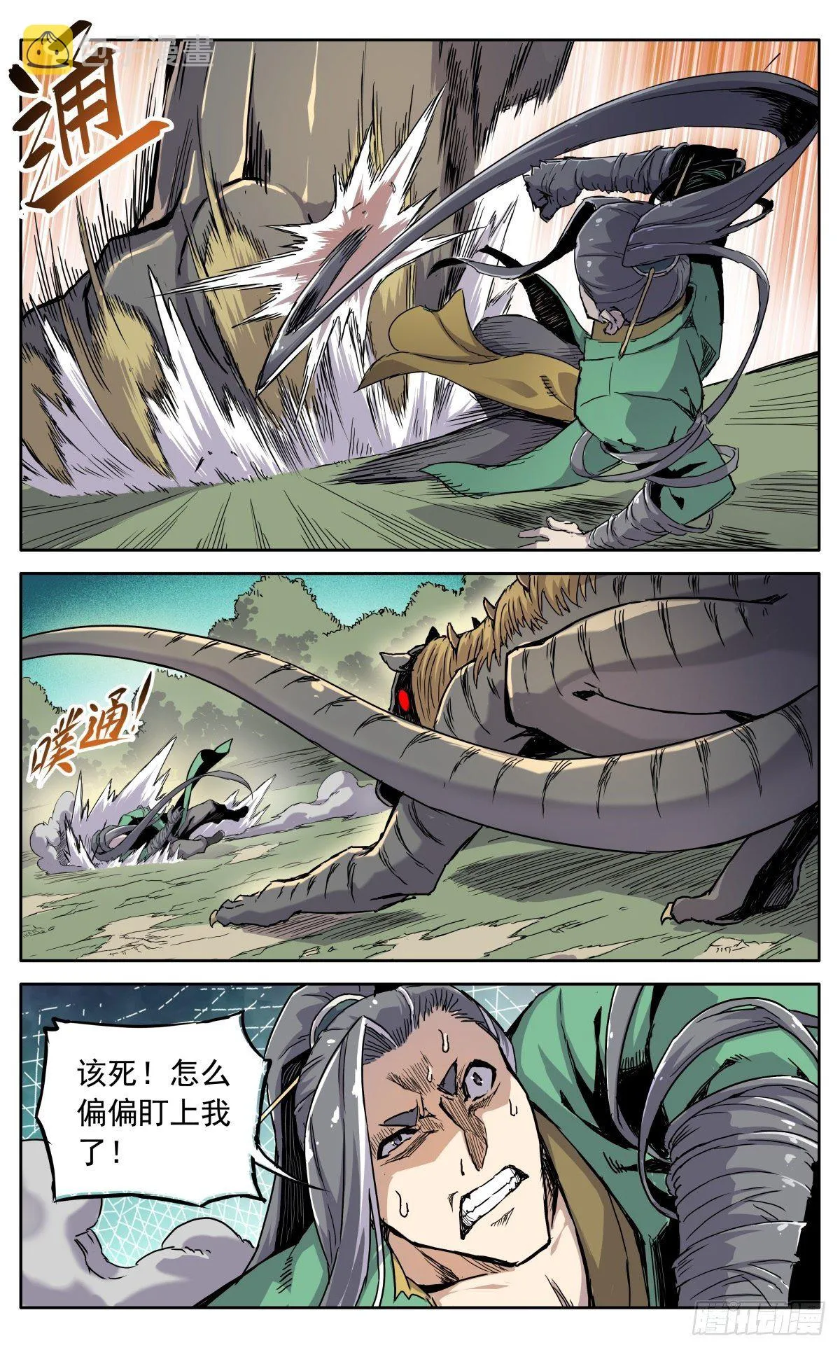 第二十五话：是他！ 第4页