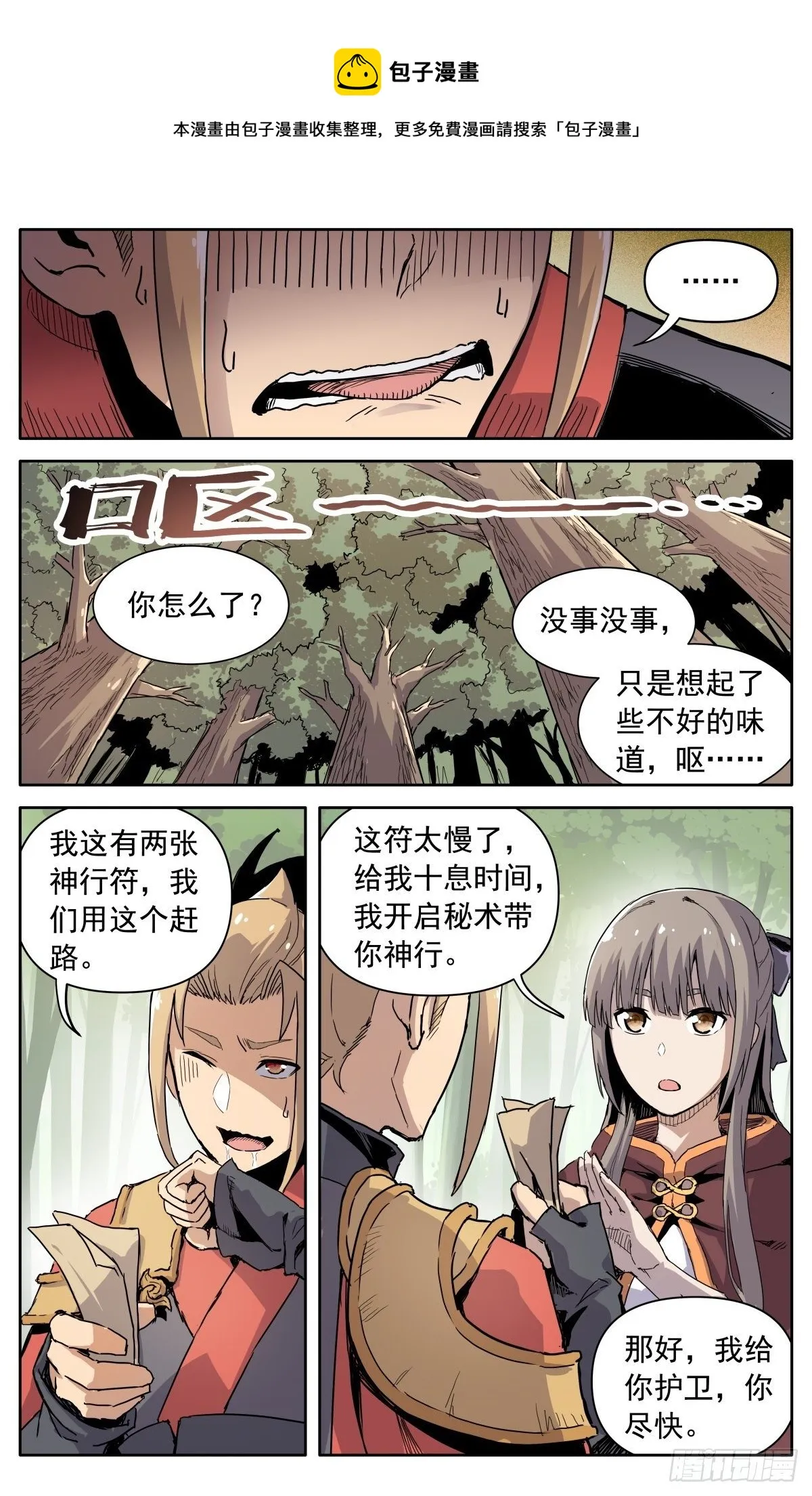 第二十五话：是他！ 第6页