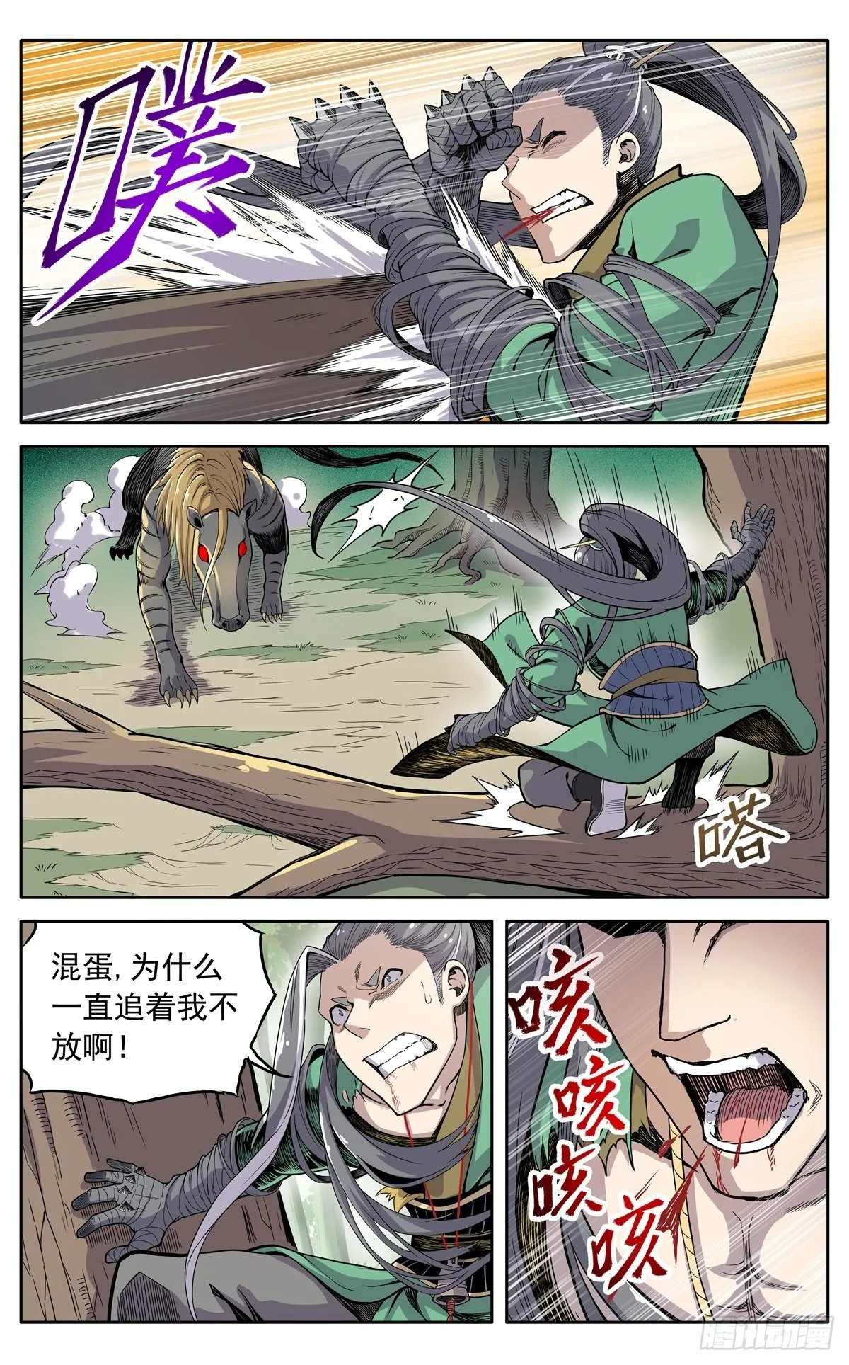 第二十五话：是他！ 第8页