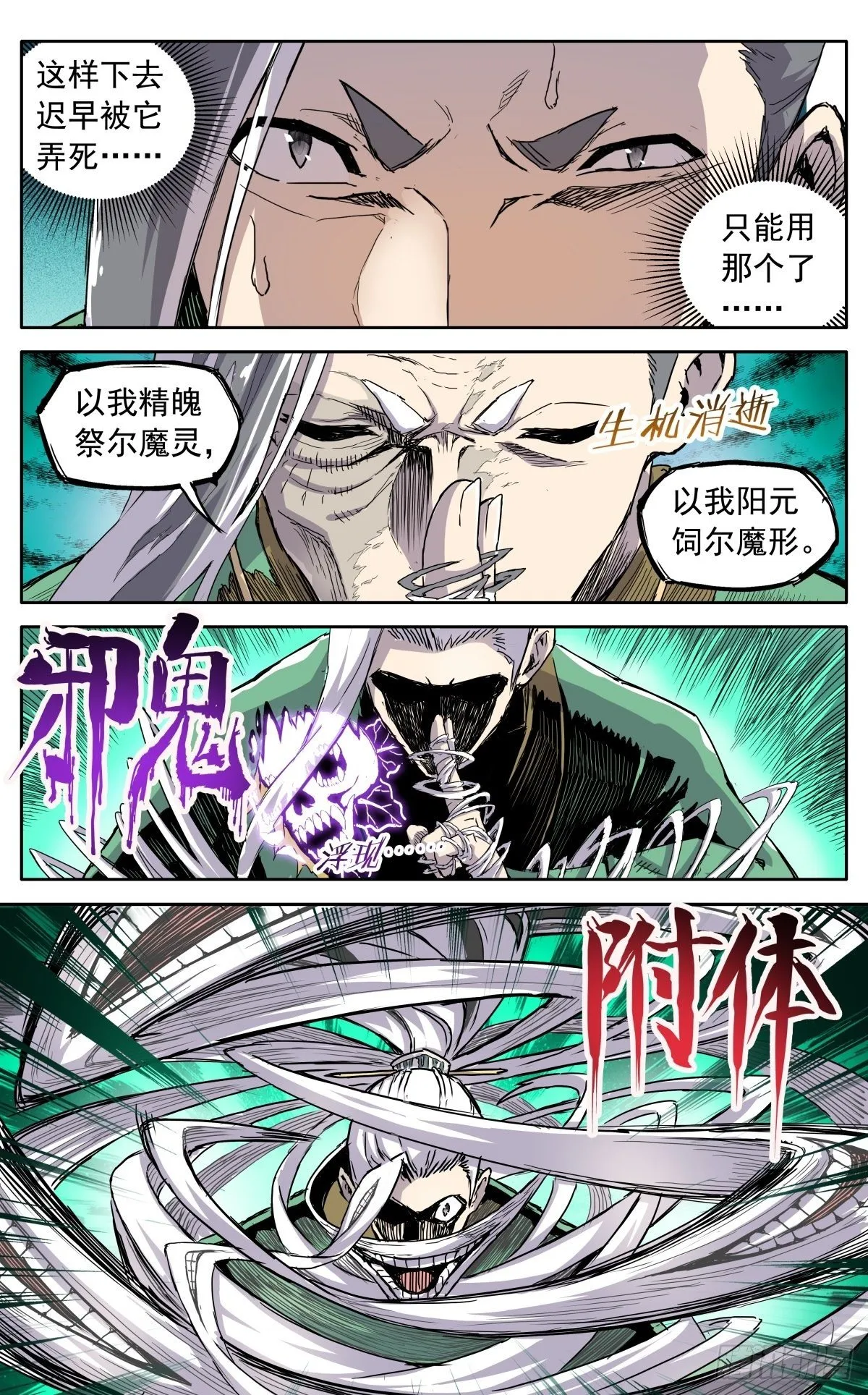第二十五话：是他！ 第9页