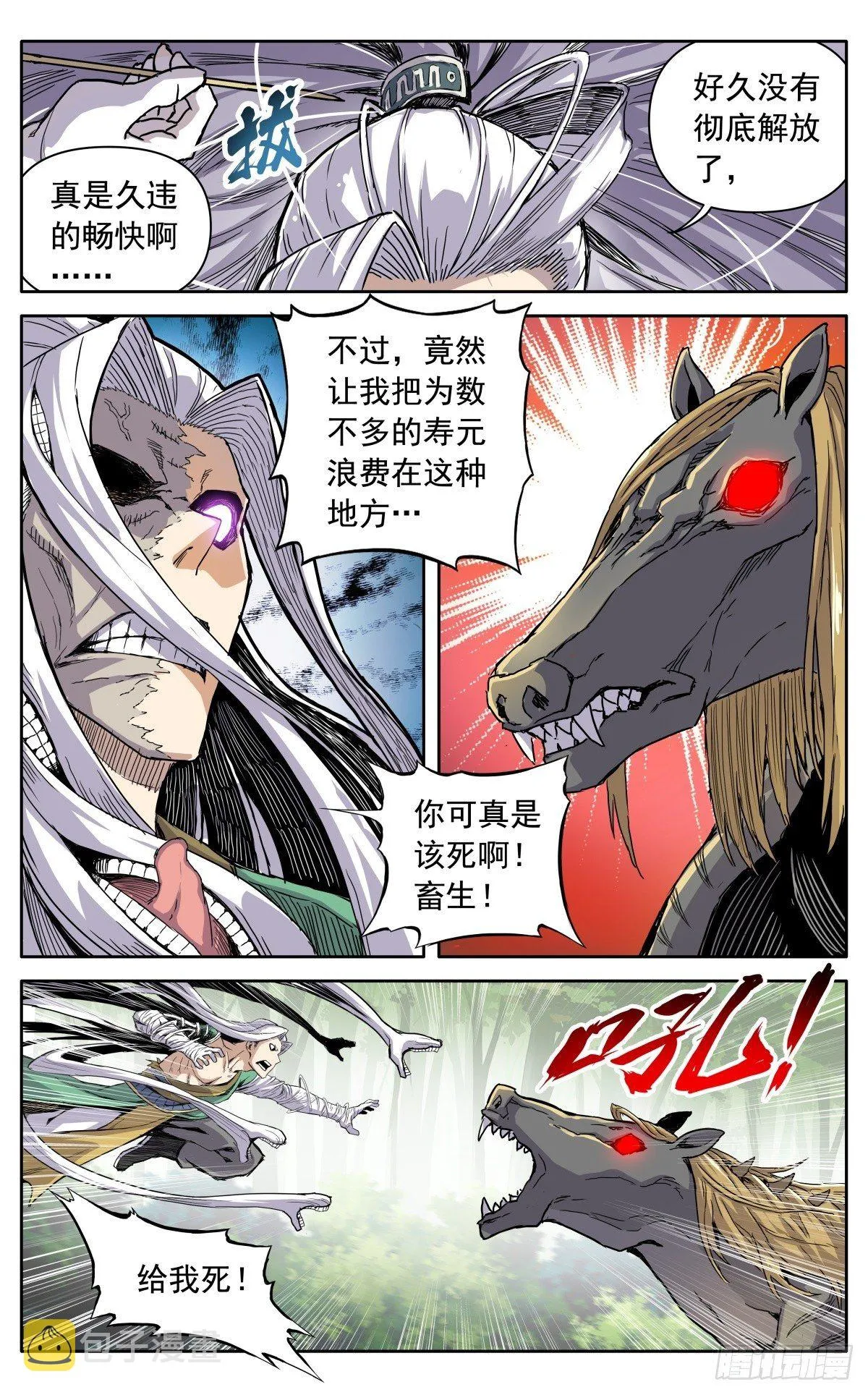 第二十五话：是他！ 第10页