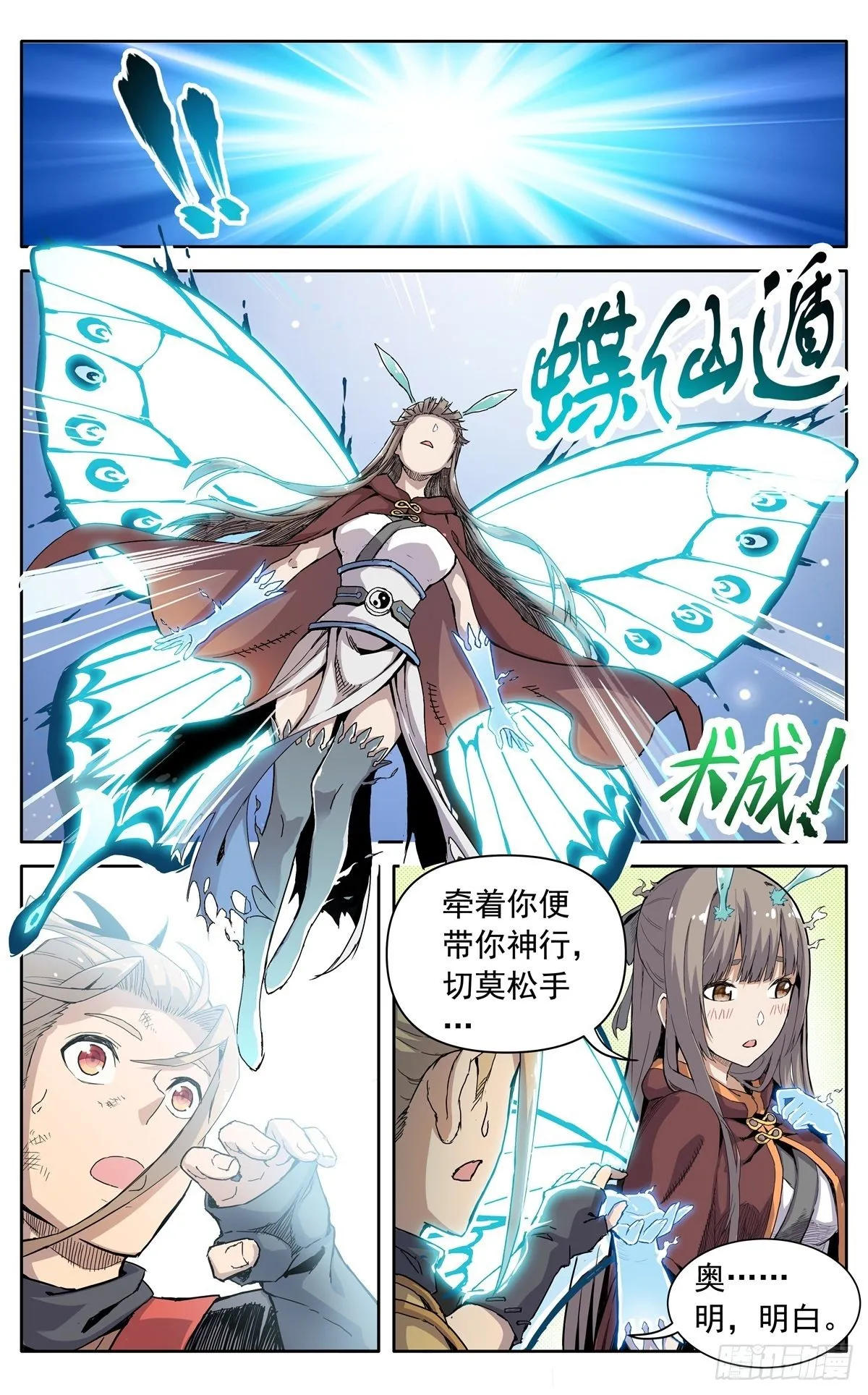 第二十五话：是他！ 第11页
