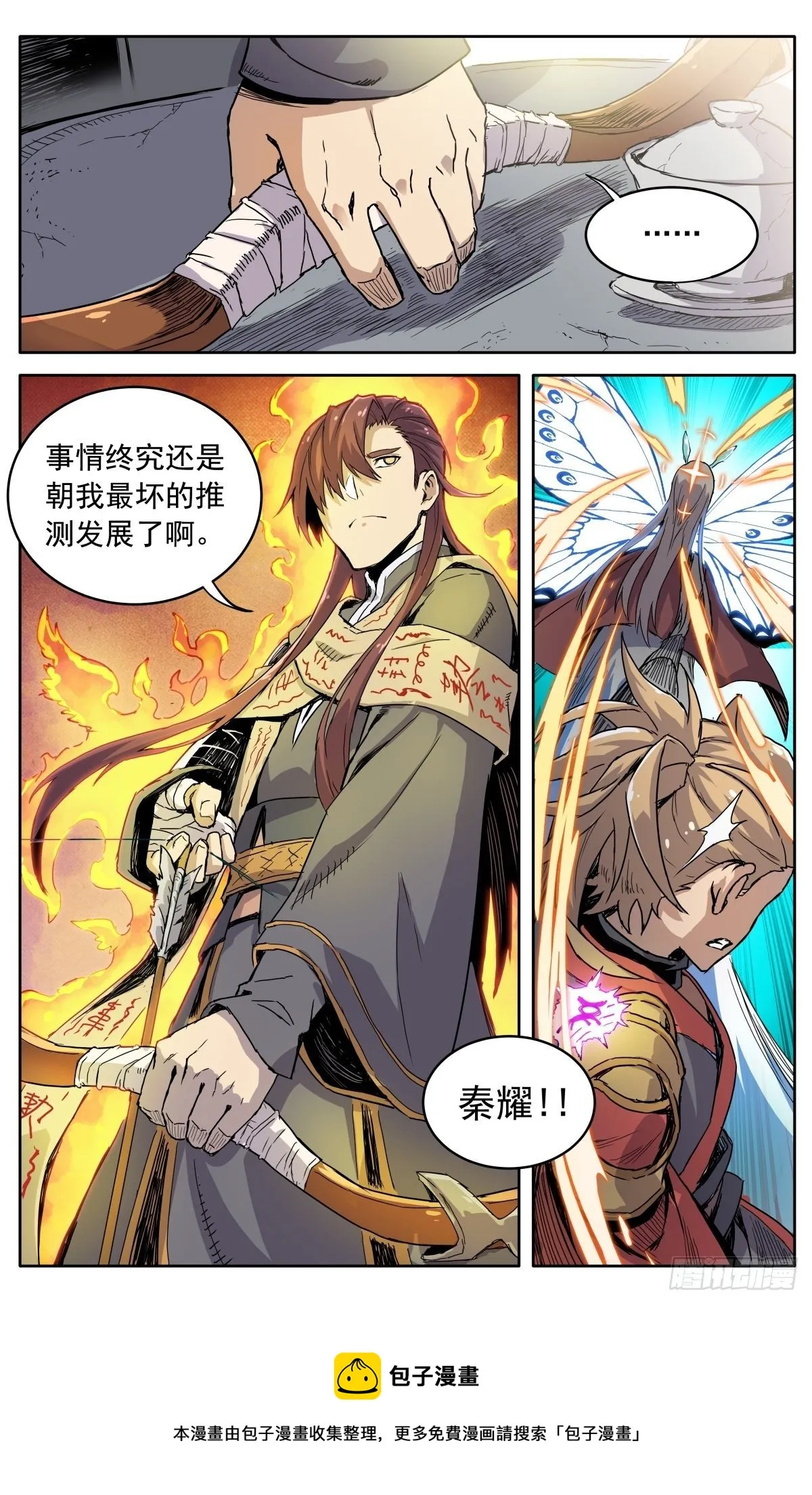 第二十五话：是他！ 第17页