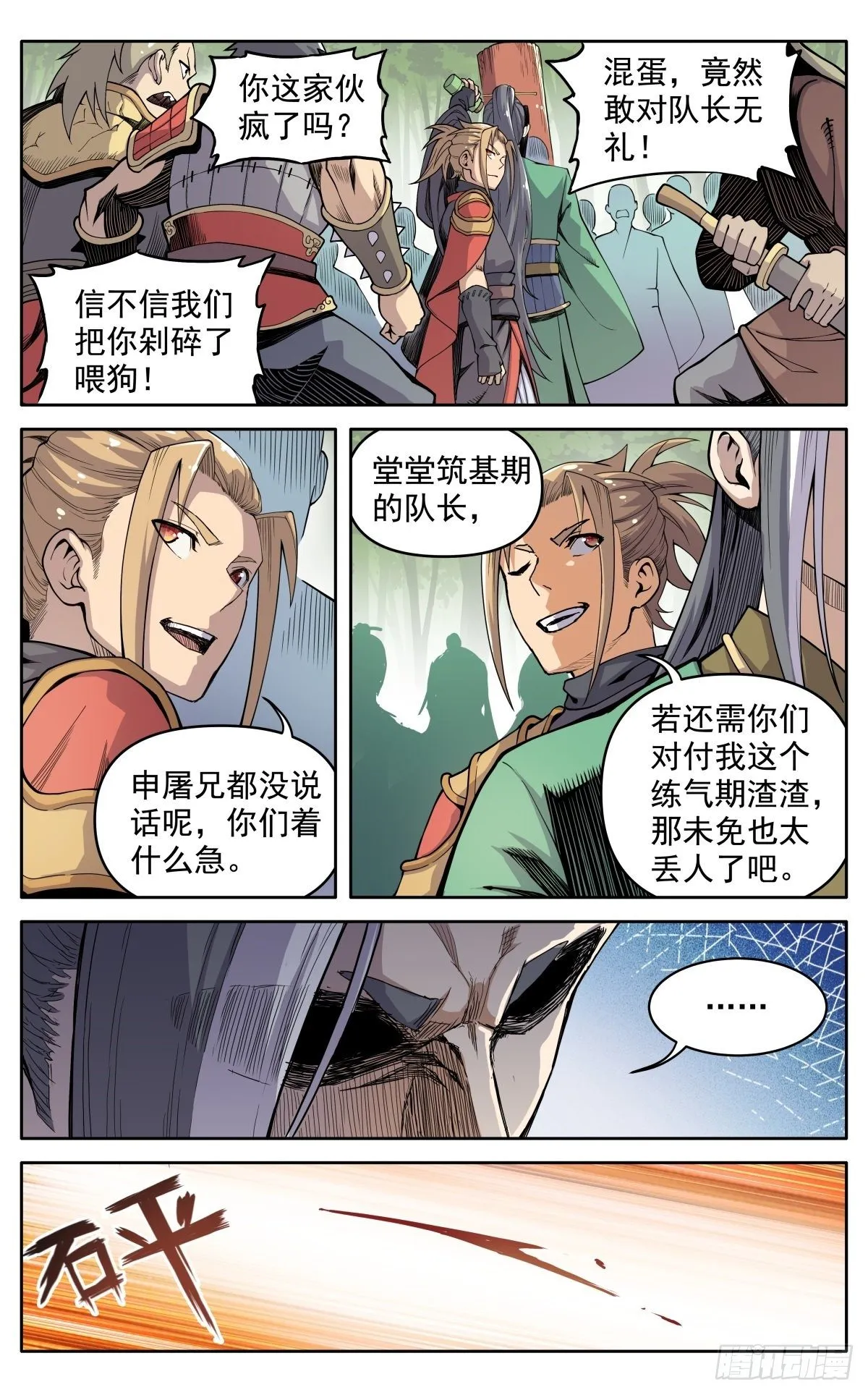 第二十四话：恼火 第2页