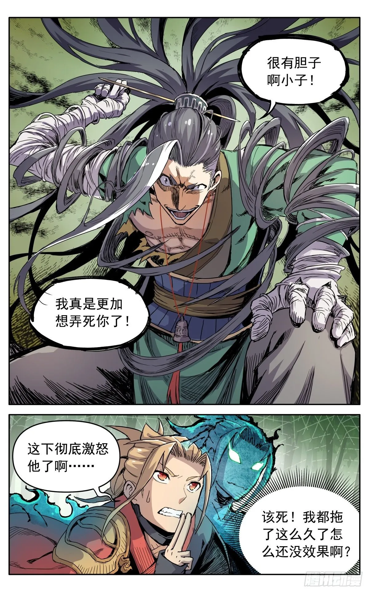 第二十四话：恼火 第12页