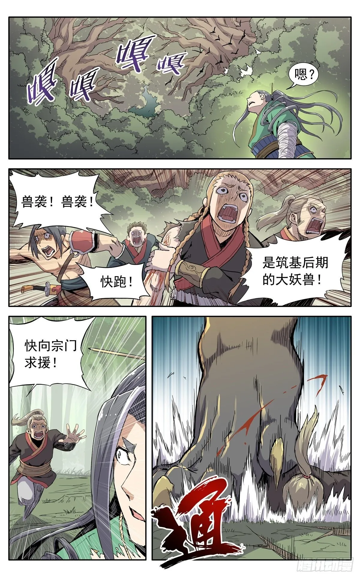 第二十四话：恼火 第13页