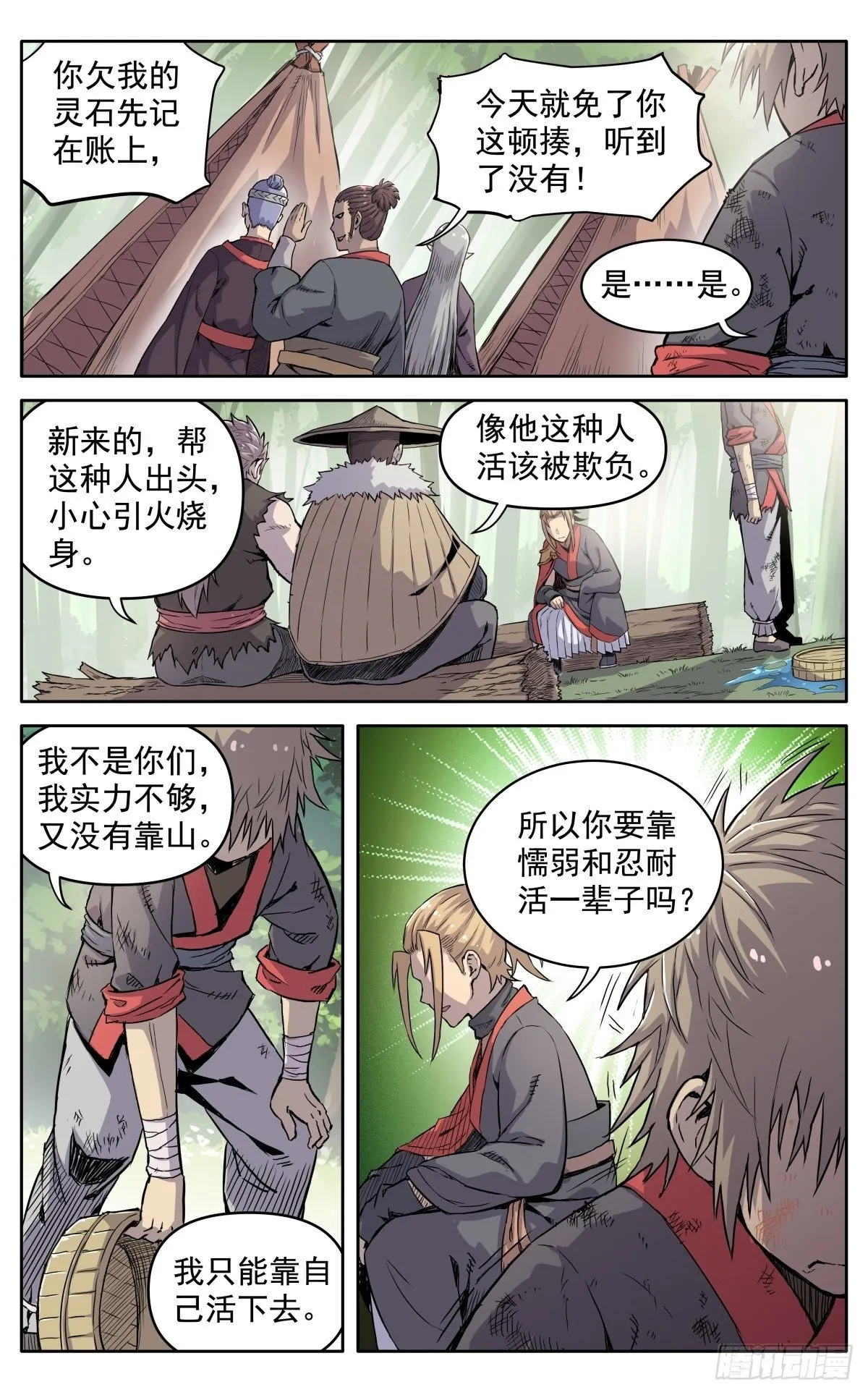 第二十三话：隐忍 第1页